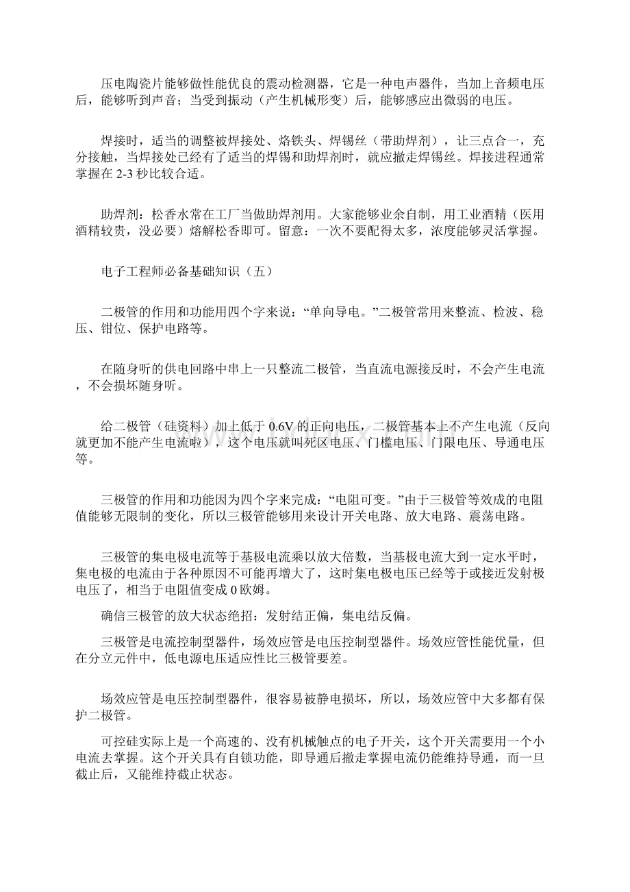 经典电子工程师的设计经验笔记.docx_第3页