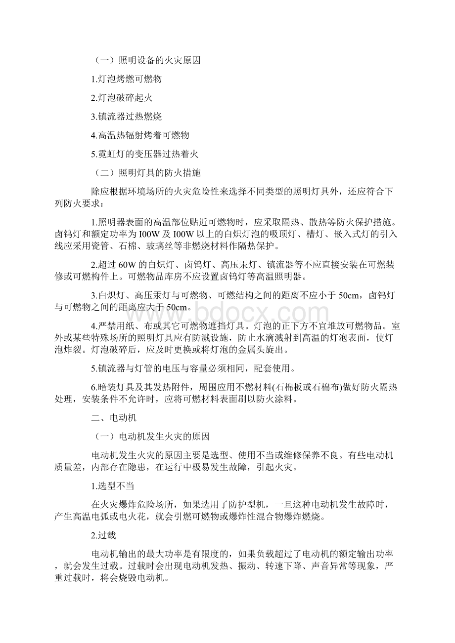 防火防爆知识.docx_第3页