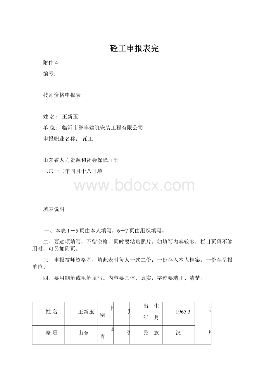 砼工申报表完文档格式.docx_第1页