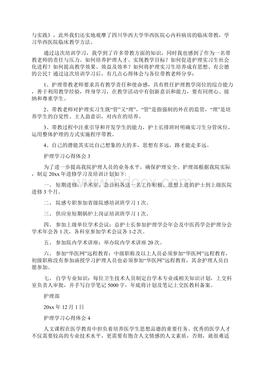 护理学习心得体会Word格式.docx_第2页