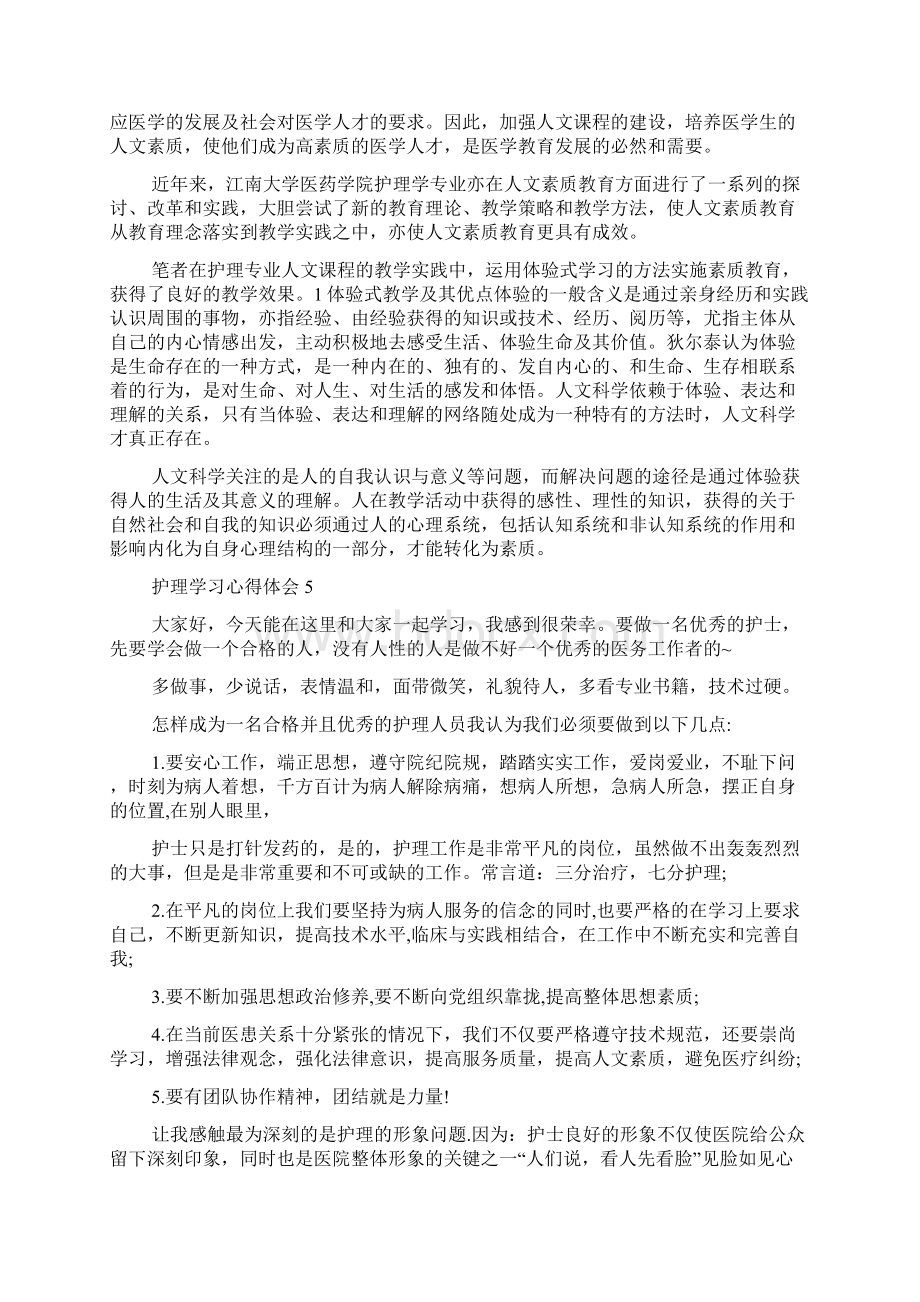 护理学习心得体会Word格式.docx_第3页