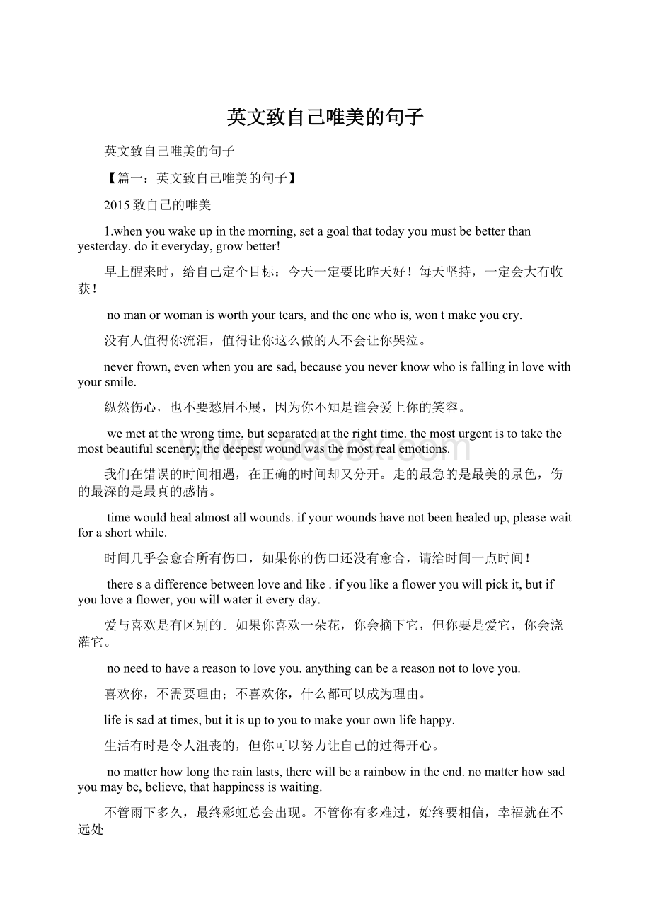 英文致自己唯美的句子Word格式.docx_第1页