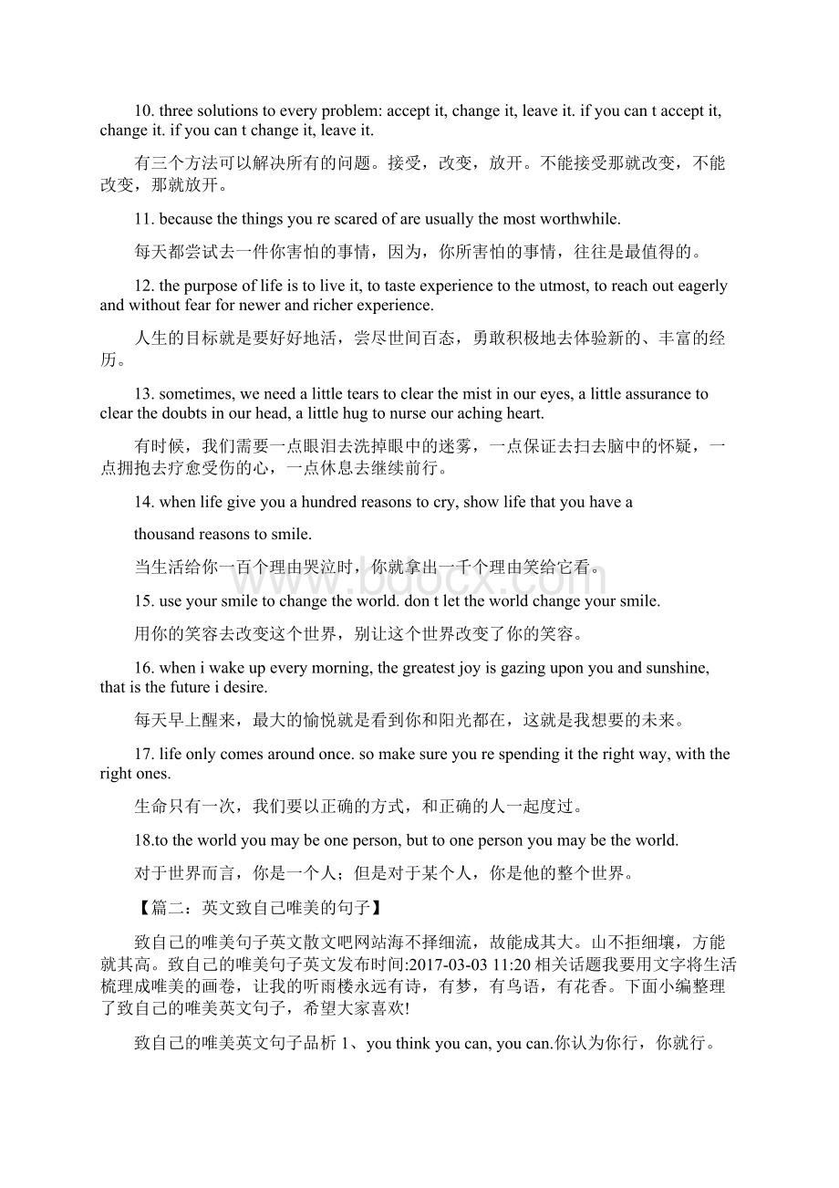 英文致自己唯美的句子Word格式.docx_第2页