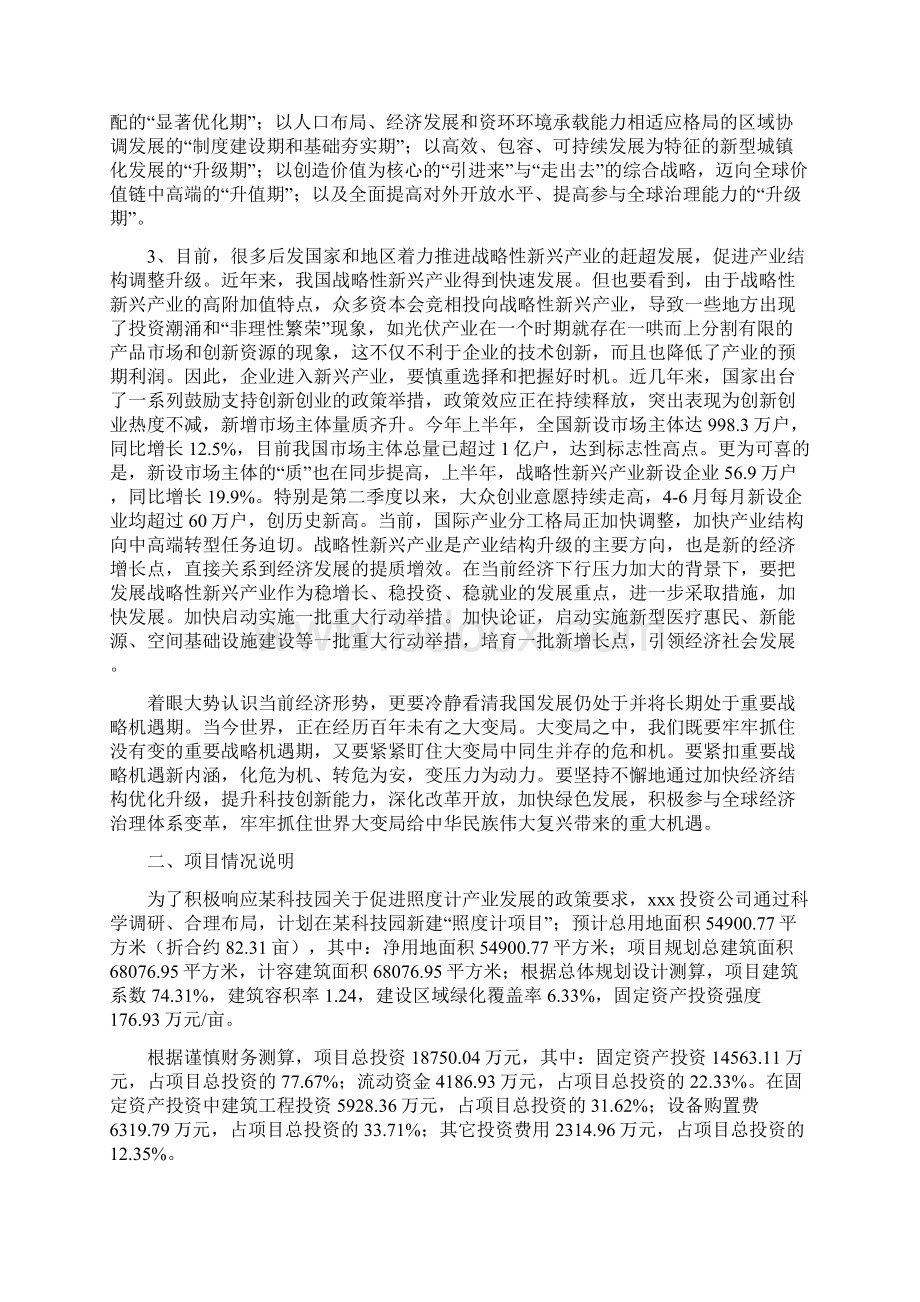 照度计项目工作总结汇报Word下载.docx_第2页