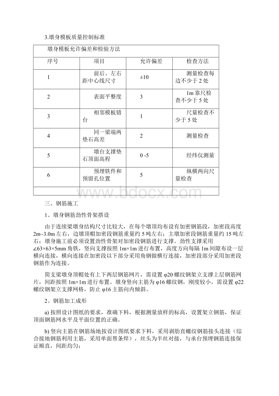 墩身施工技术交底.docx_第3页