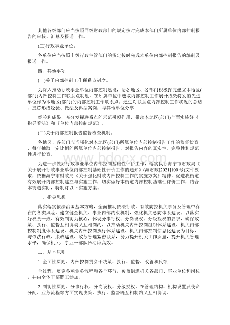 最新行政事业单位内部控制工作方案.docx_第2页