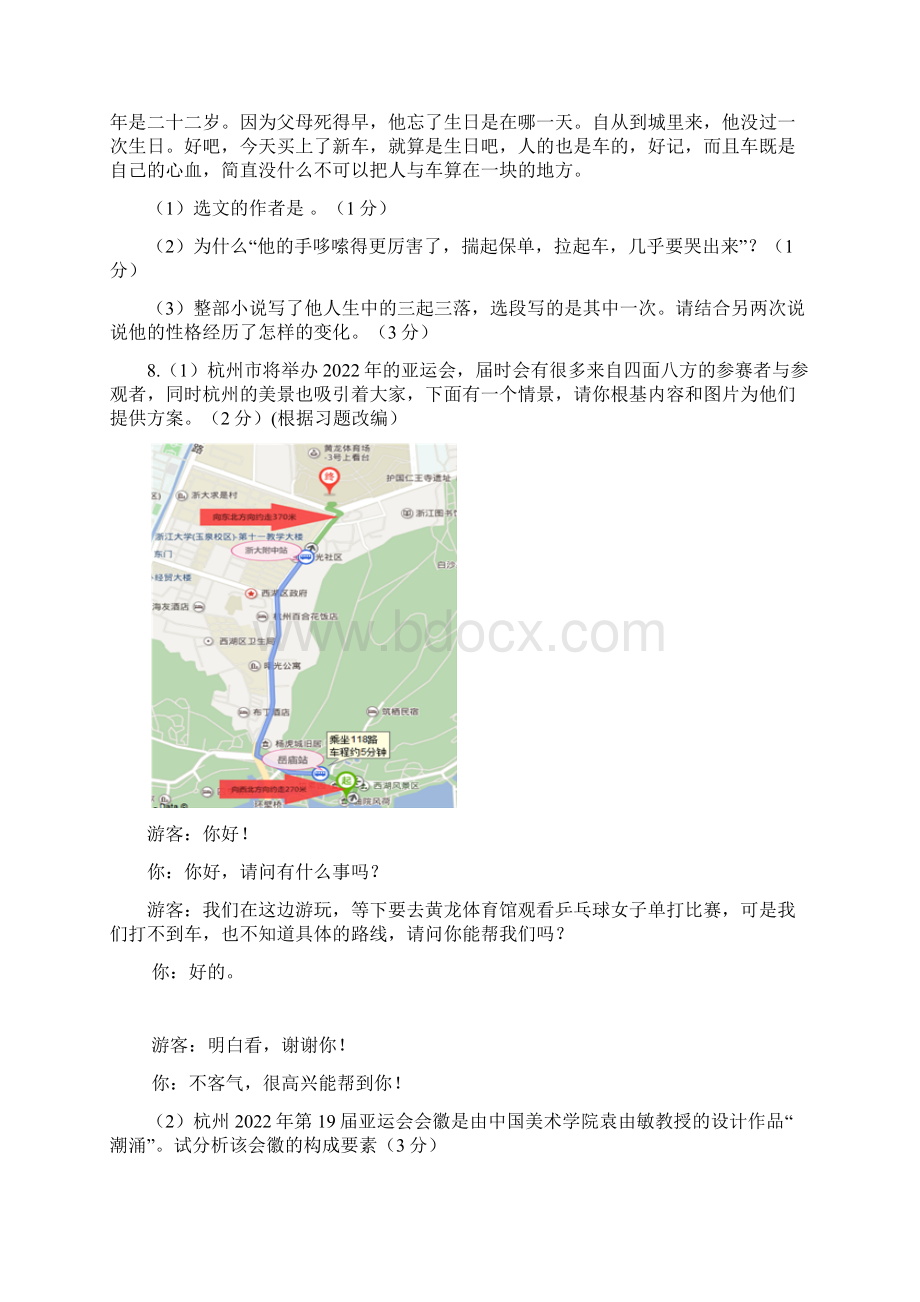 浙江省杭州市中考命题比赛初中语文试题48含答案Word下载.docx_第3页