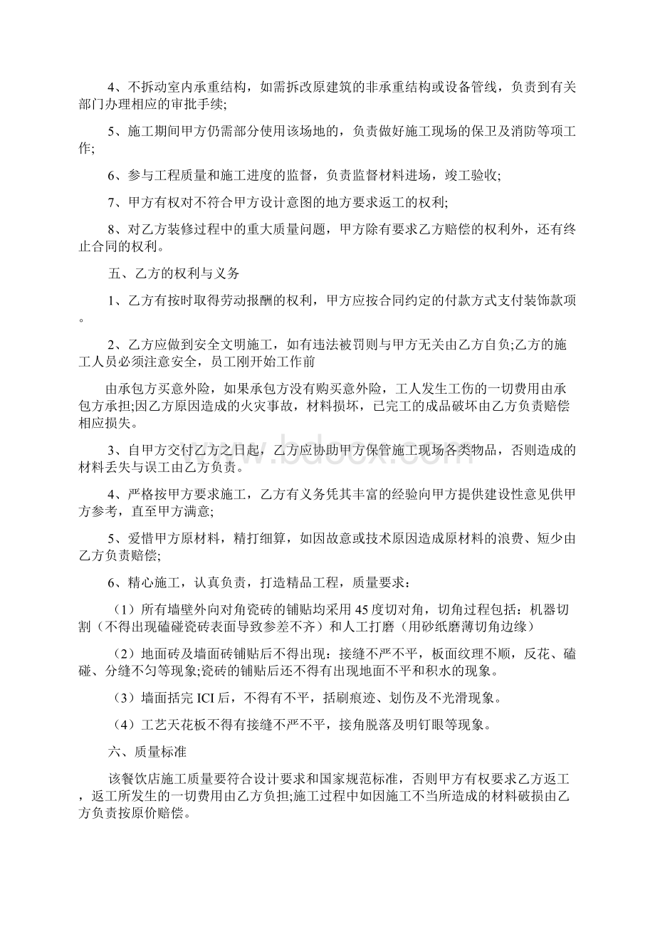 餐饮装修合同Word格式文档下载.docx_第3页