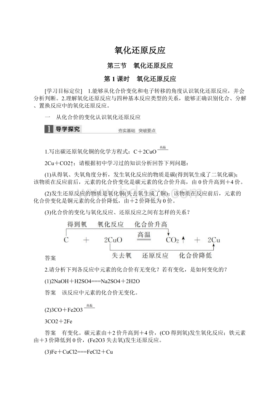 氧化还原反应.docx_第1页