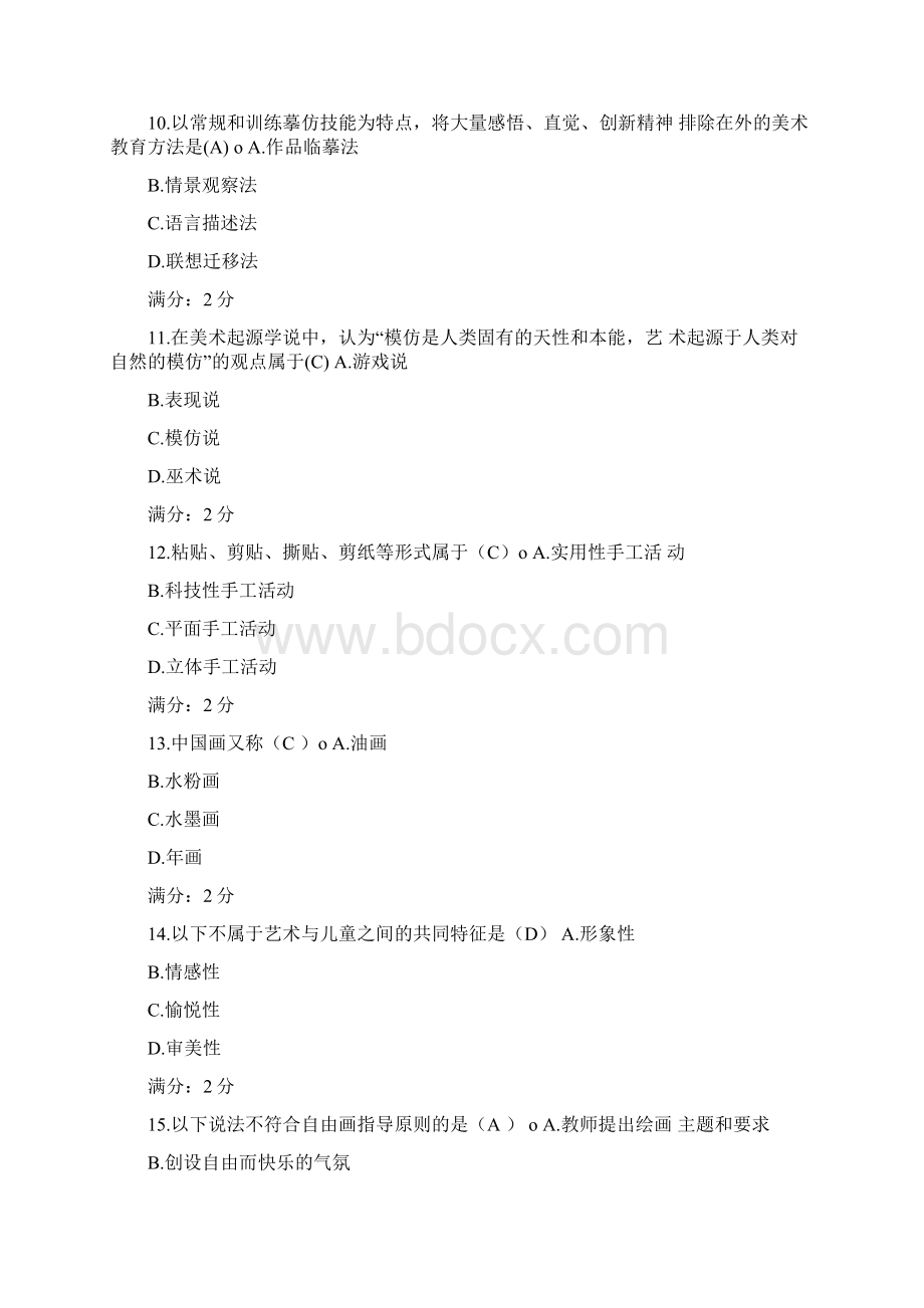 华师学前儿童艺术教育基础在线作业3.docx_第3页