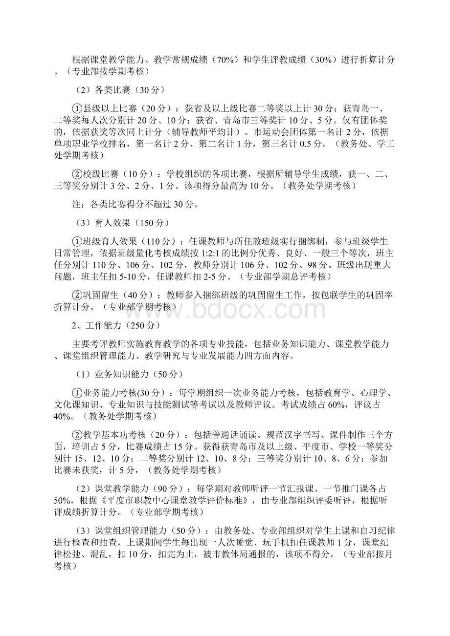 平度市职教中心教职工考评办法讨论稿.docx_第2页