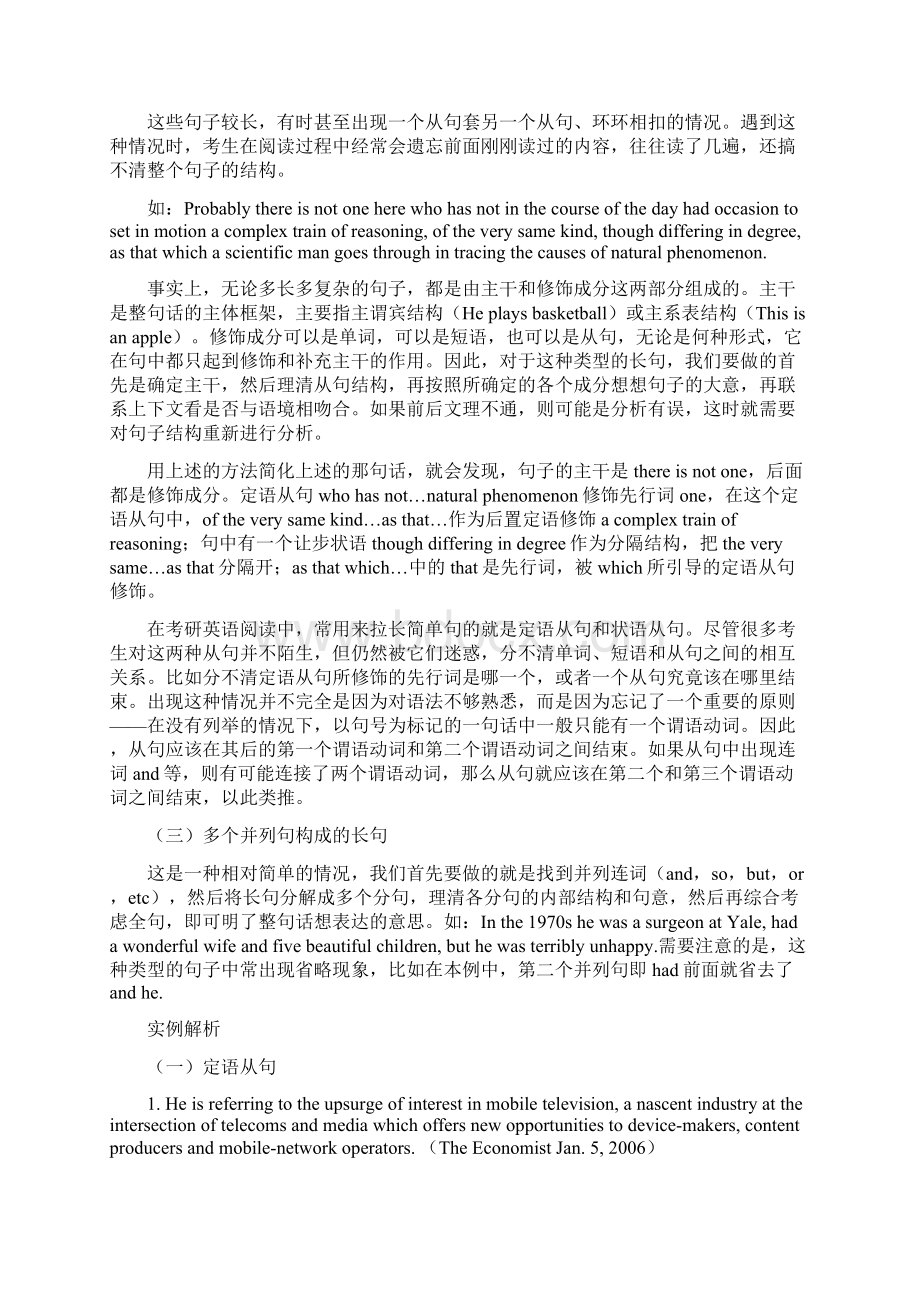 长难句破题方法与实例分析Word文档下载推荐.docx_第2页