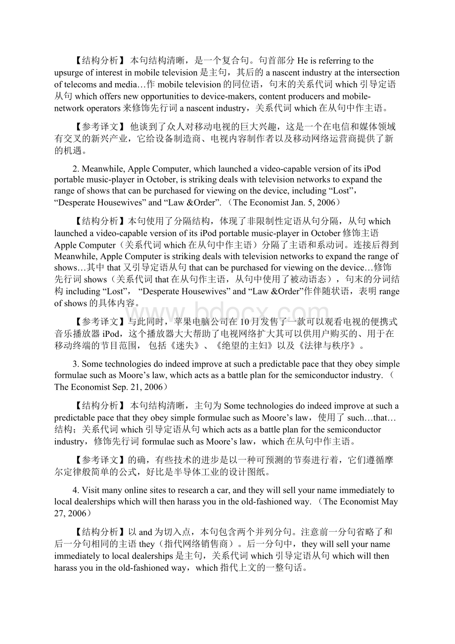 长难句破题方法与实例分析Word文档下载推荐.docx_第3页