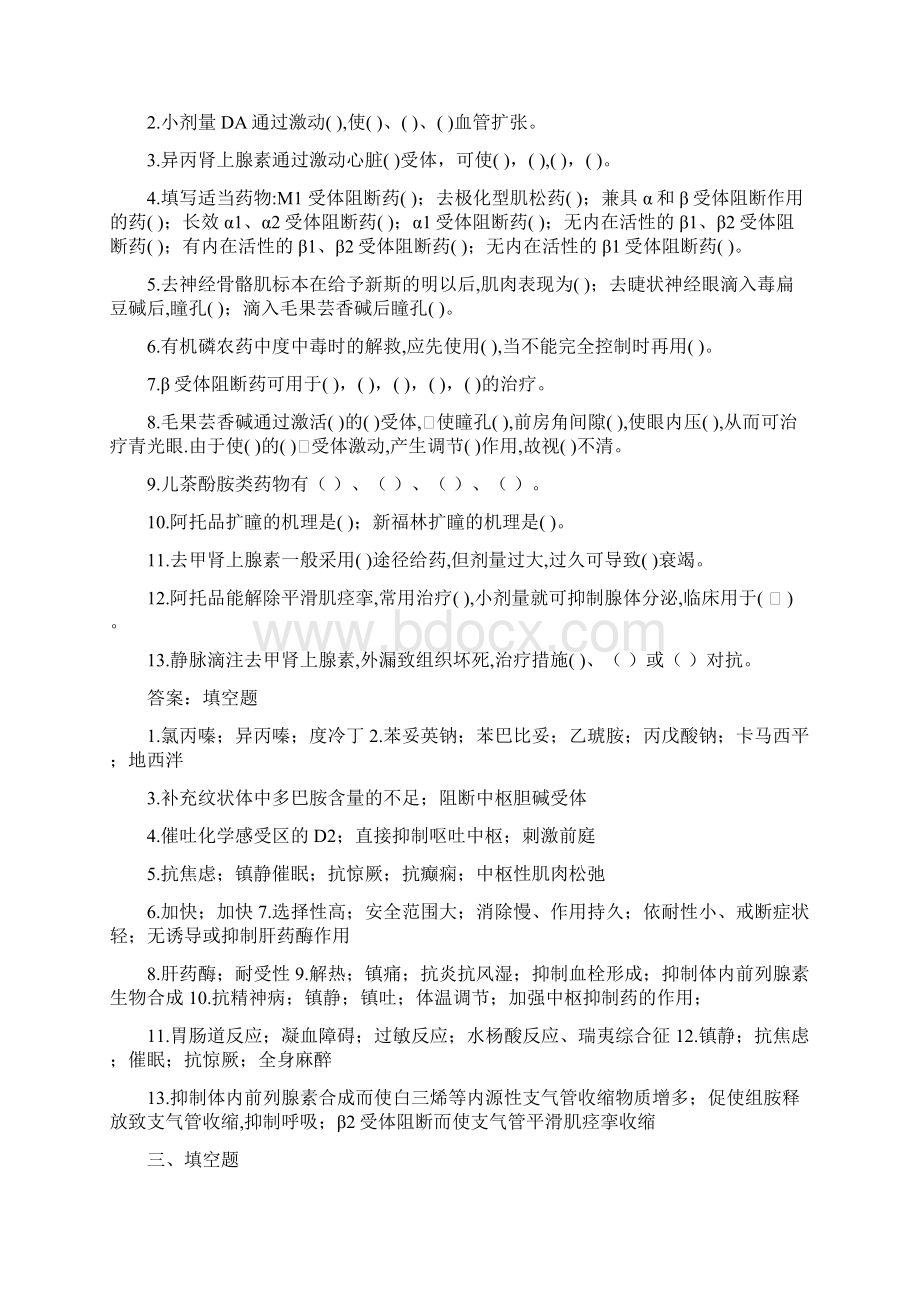 药理学填空题及答案Word格式.docx_第2页