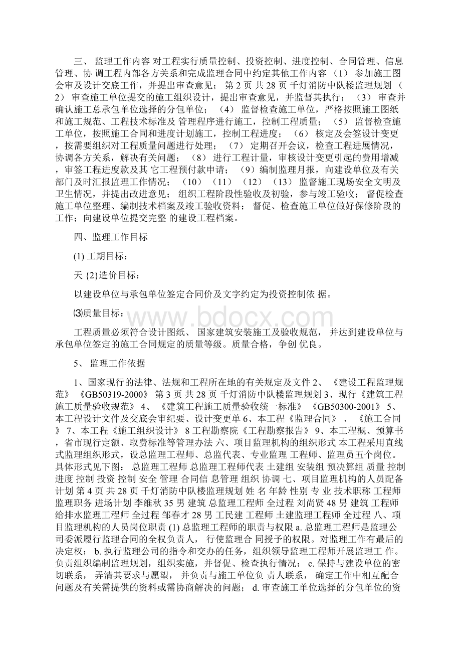 千灯消防中队楼监理规划.docx_第2页