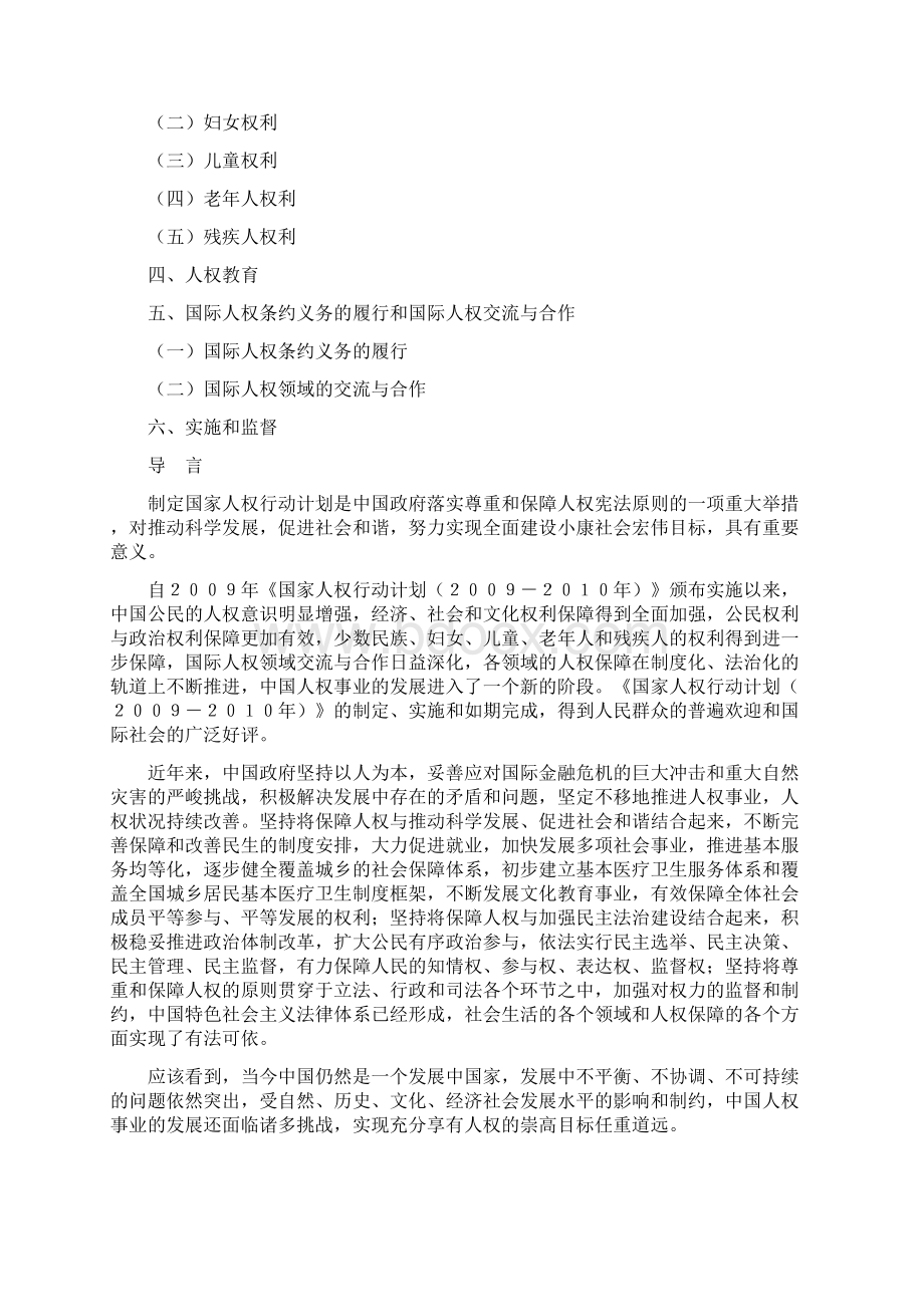 国家人权行动计划Word文档下载推荐.docx_第2页