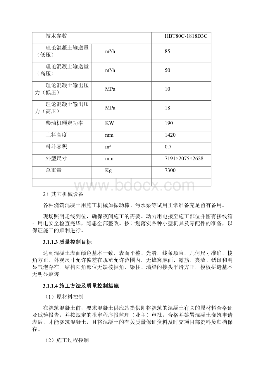 混凝土工程施工方案.docx_第3页