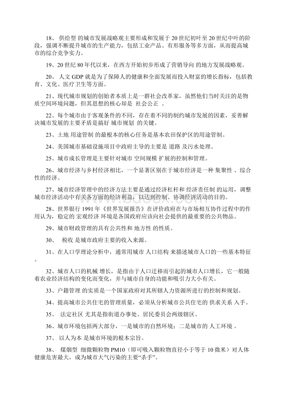 城市管理学小抄已排版Word下载.docx_第2页