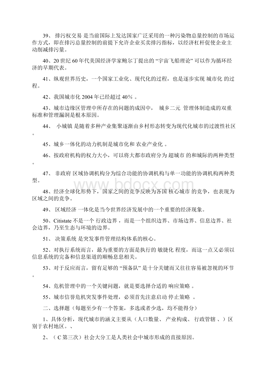 城市管理学小抄已排版Word下载.docx_第3页