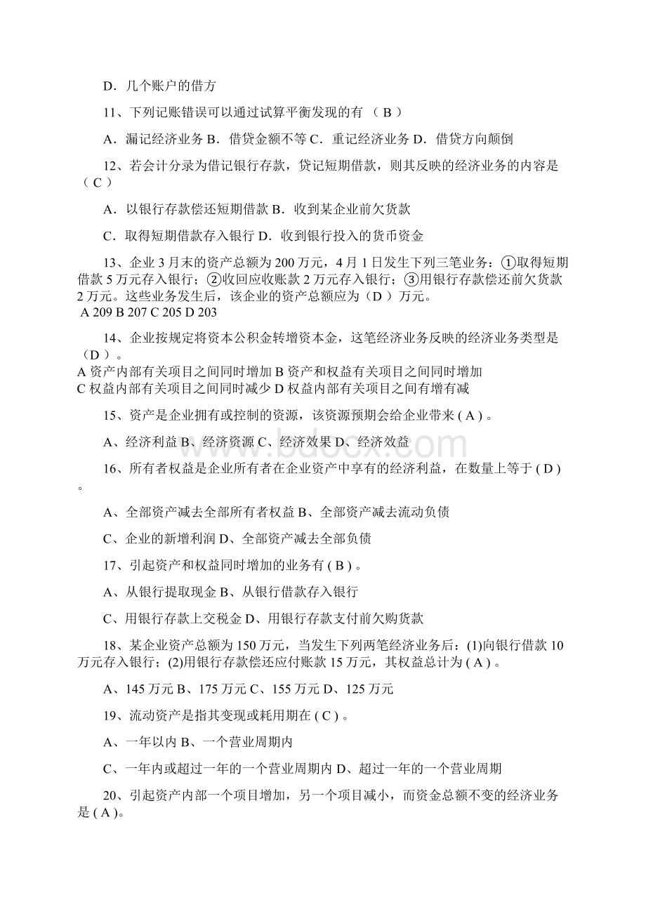 基础会计学试题Word文档格式.docx_第2页