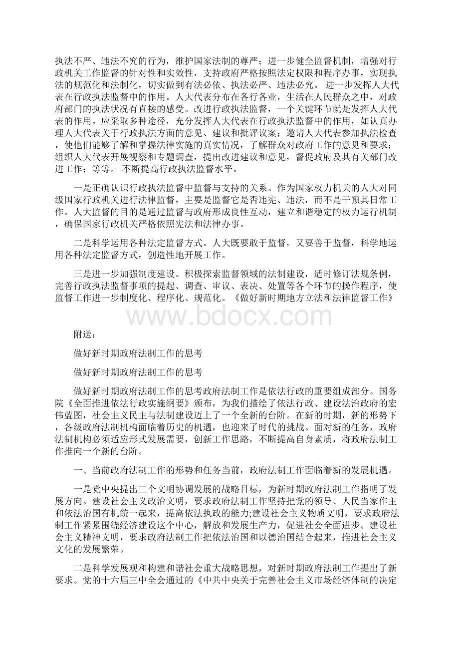 做好新时期地方立法和法律监督工作.docx_第2页