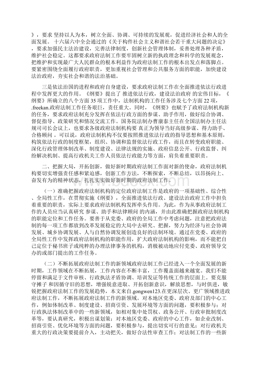 做好新时期地方立法和法律监督工作.docx_第3页