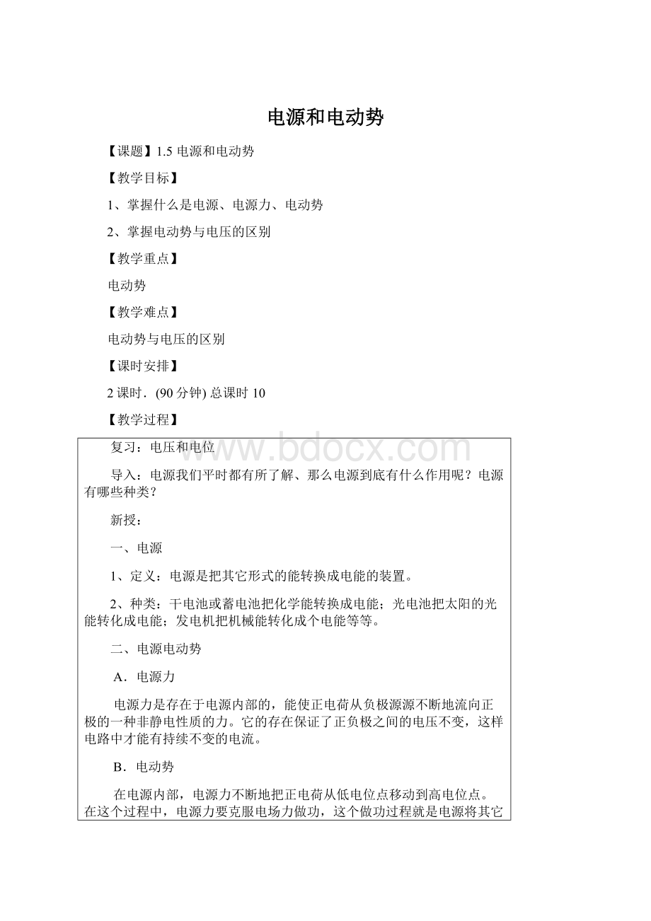 电源和电动势Word文档格式.docx