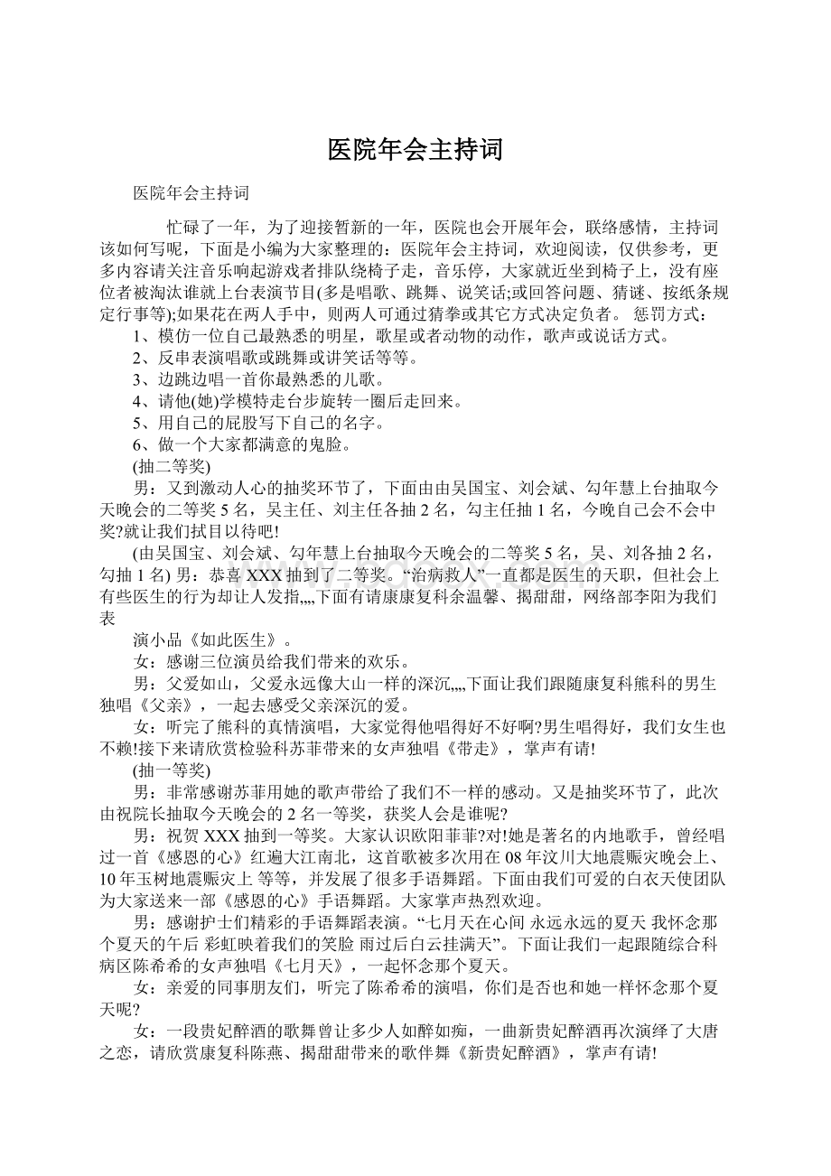 医院年会主持词Word下载.docx