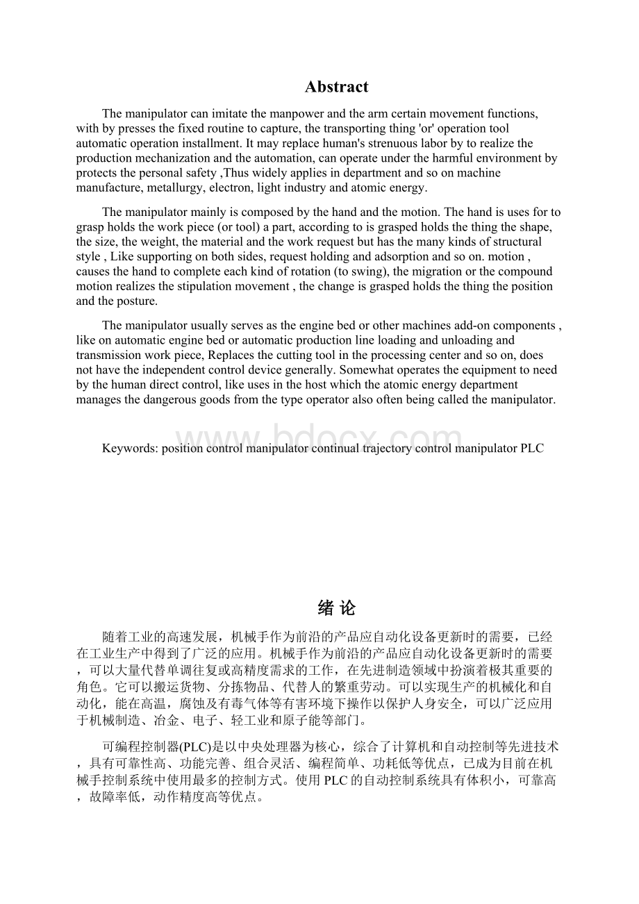 机械手毕业设计Word格式文档下载.docx_第2页