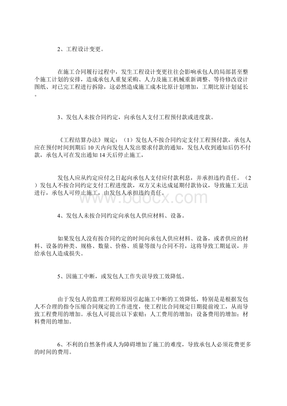 施工现场索赔及反索赔策略分析.docx_第2页