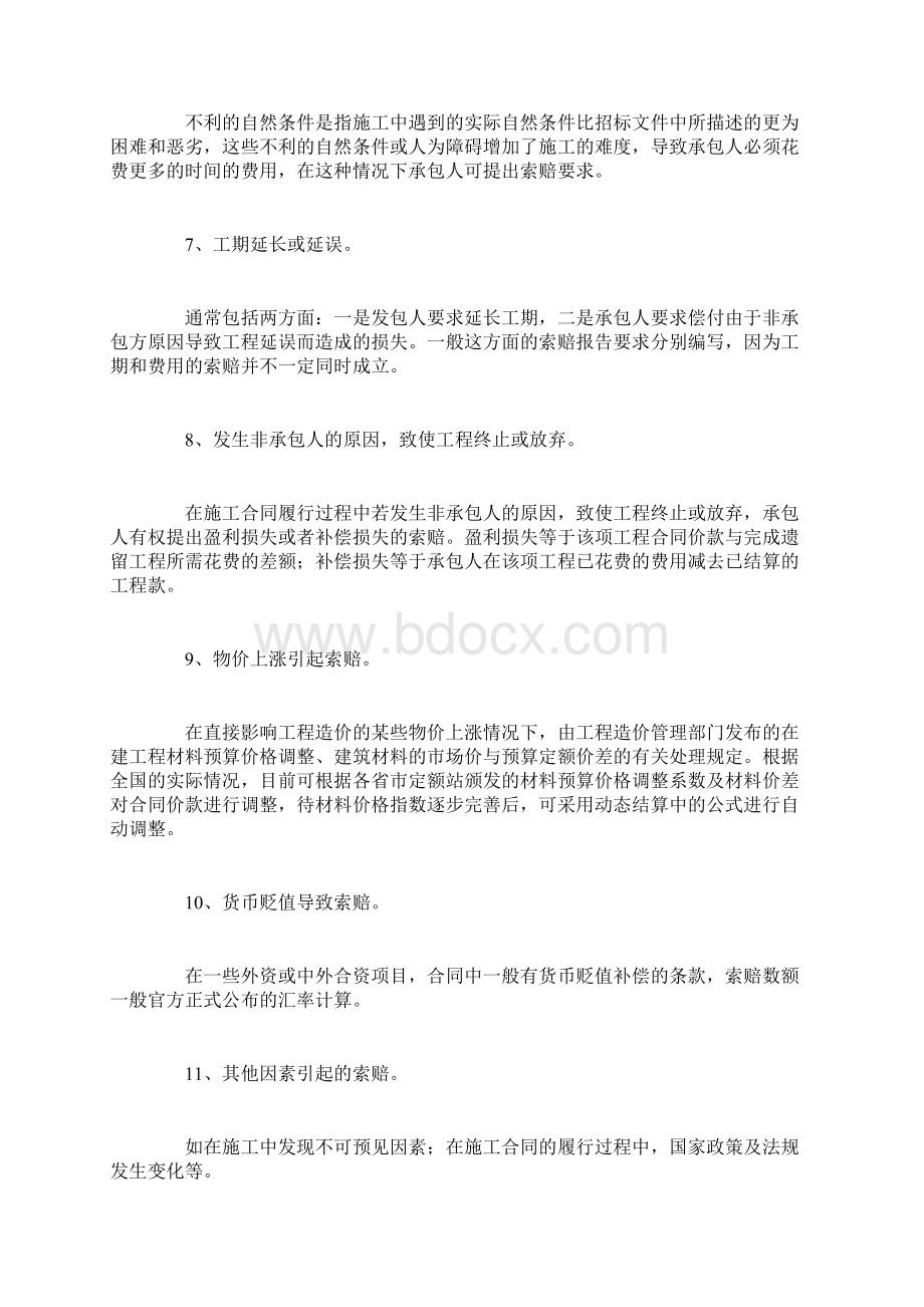 施工现场索赔及反索赔策略分析.docx_第3页