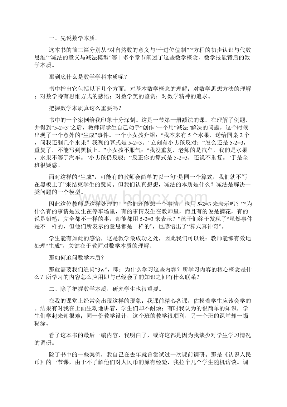 小学数学课堂的有效教学的读后感.docx_第2页