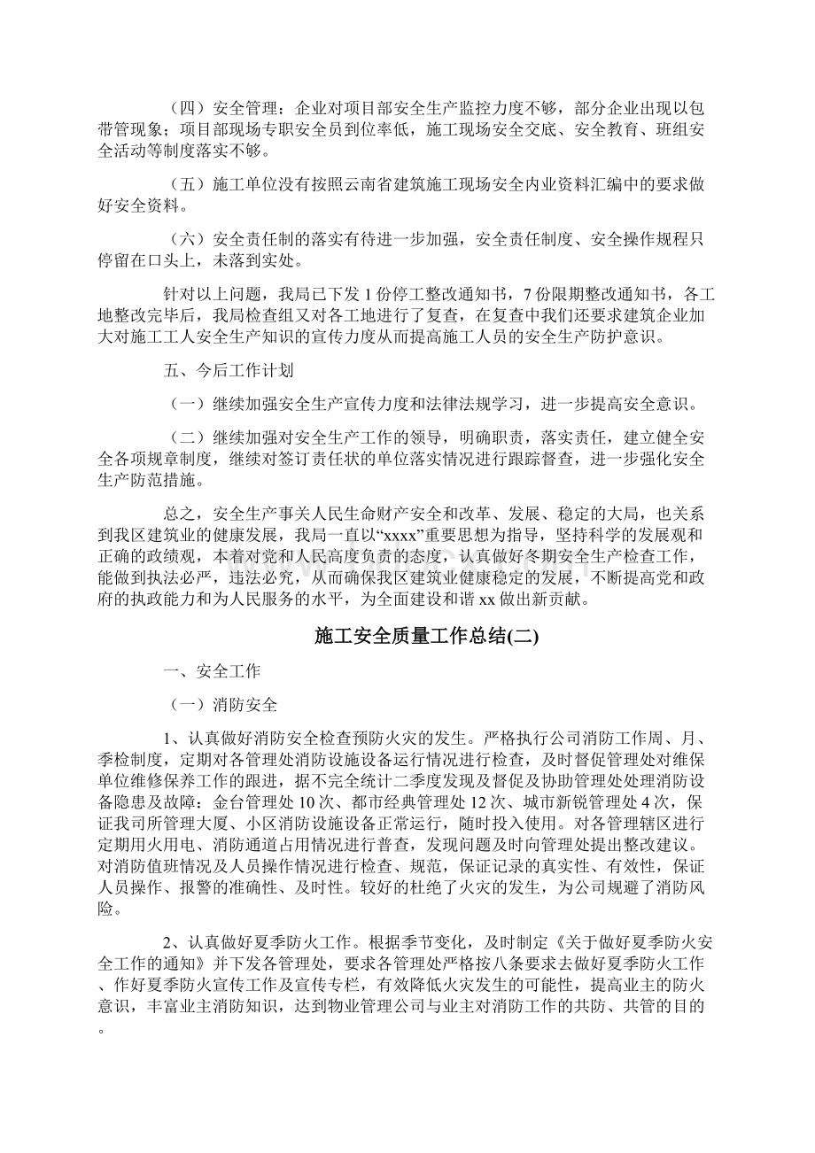 施工安全质量工作总结Word文档格式.docx_第2页