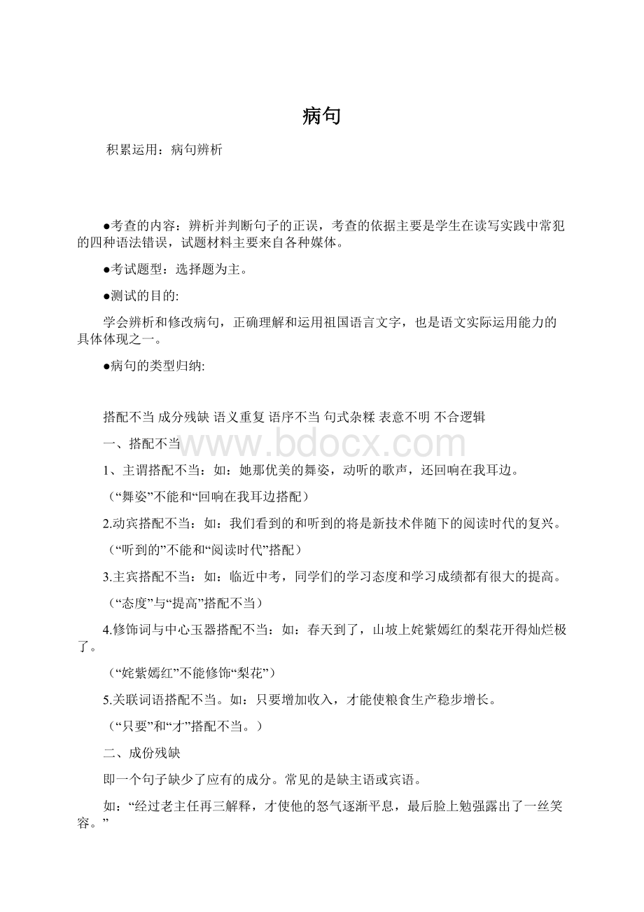 病句Word文件下载.docx_第1页