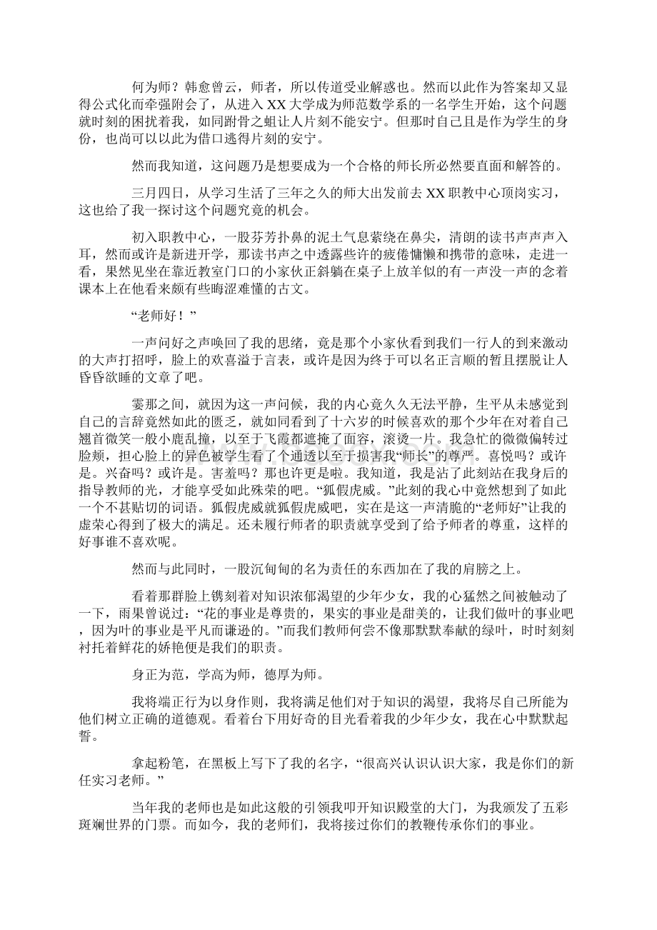 师范生实习心得体会优秀范文五篇.docx_第2页