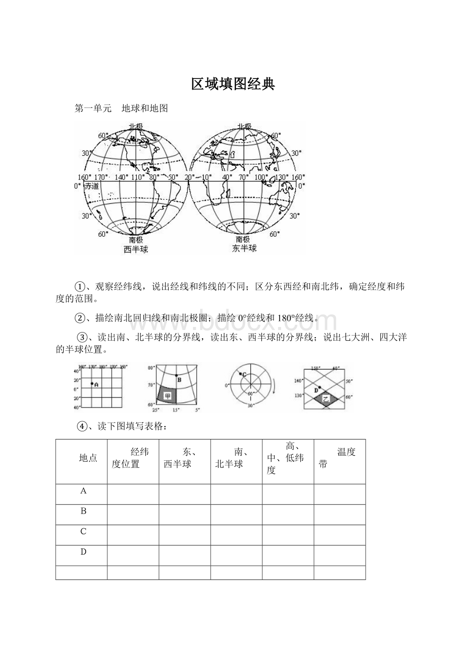 区域填图经典.docx_第1页