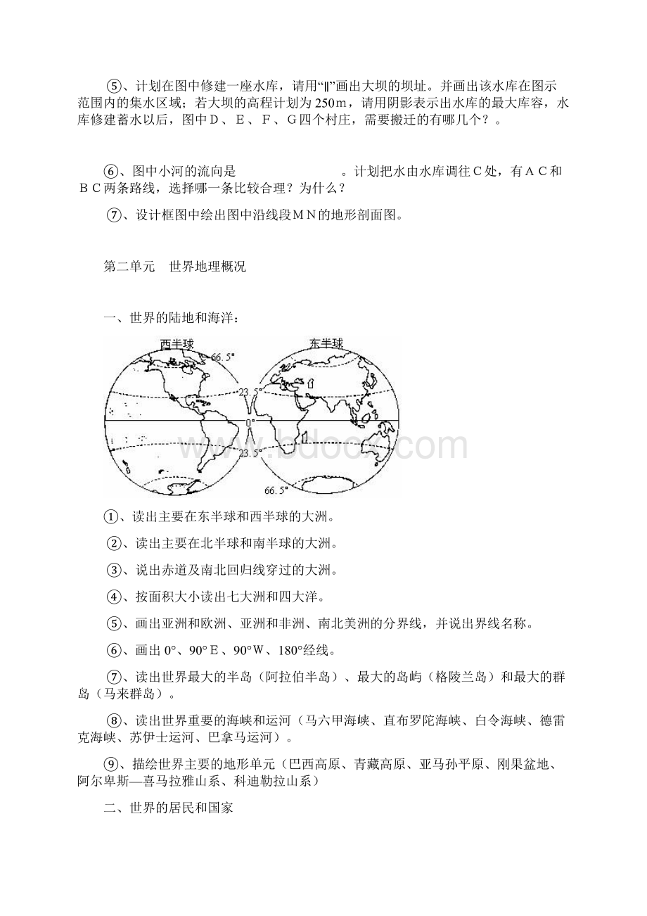 区域填图经典文档格式.docx_第3页