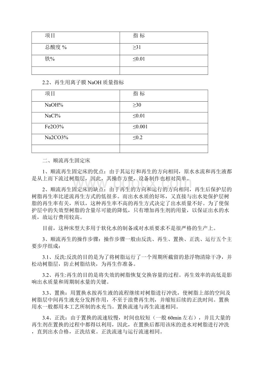 水处理行业离子交换树器概述.docx_第2页