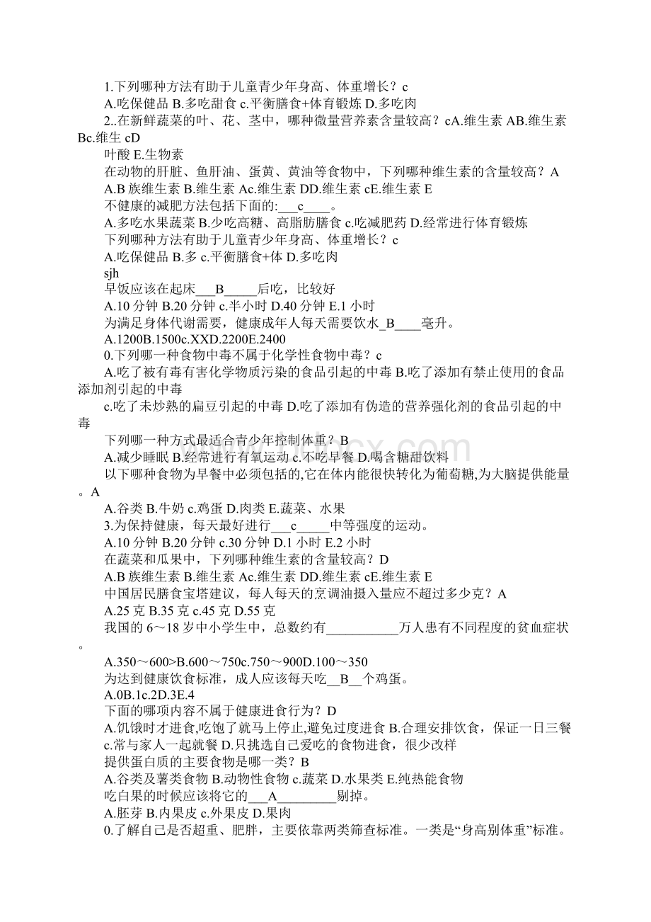 健康知识竞赛试题及答案.docx_第2页