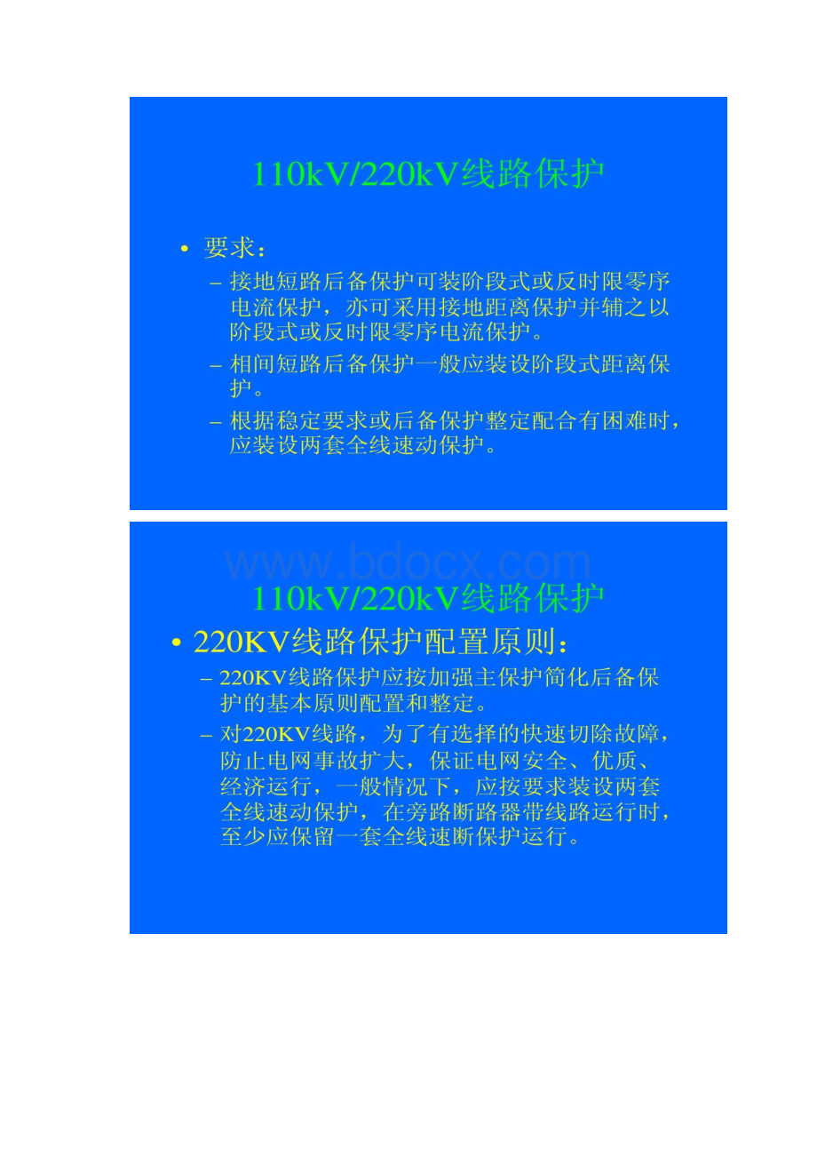 牵引变电所继电保护.docx_第3页