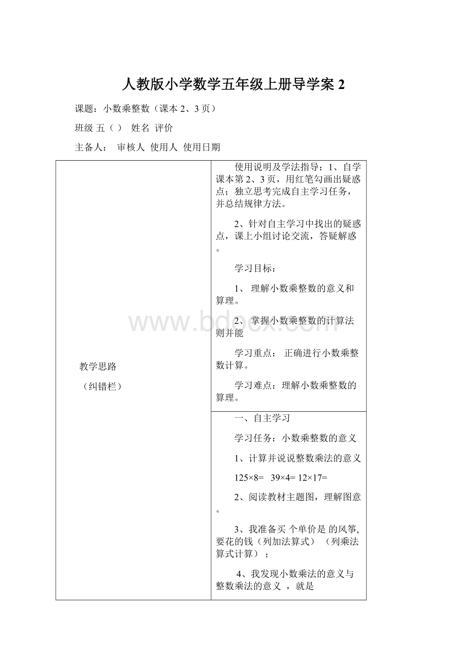 人教版小学数学五年级上册导学案 2Word文档下载推荐.docx