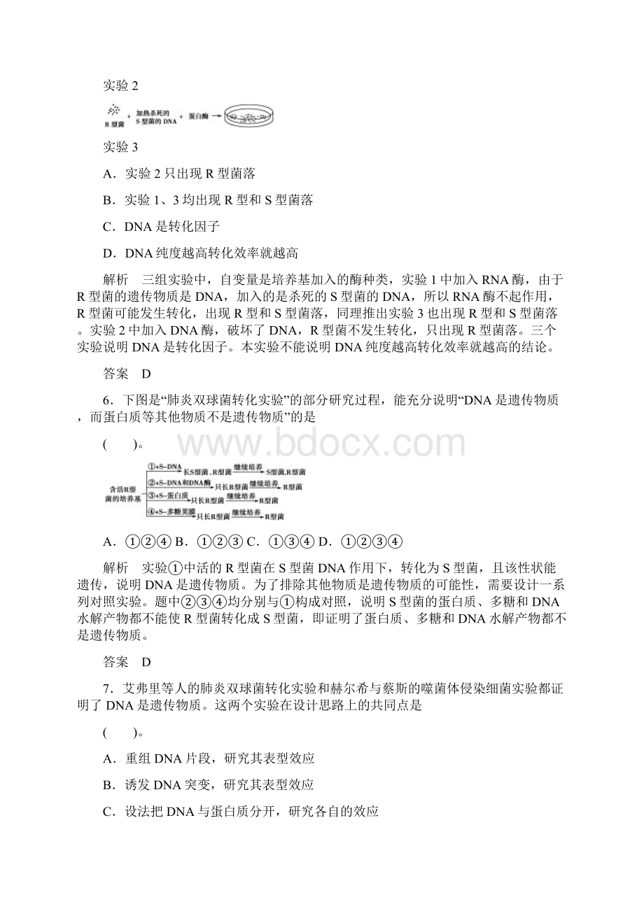 名师作业届高三生物一轮限时规范训练221分离定律.docx_第3页