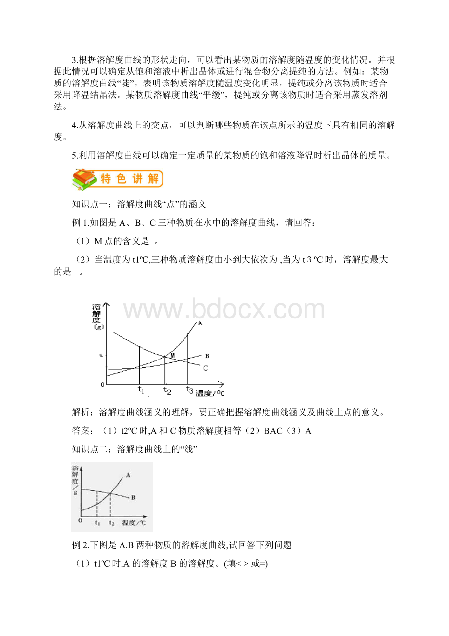 人教版初三化学下第6讲溶解度曲线含答案解析.docx_第3页