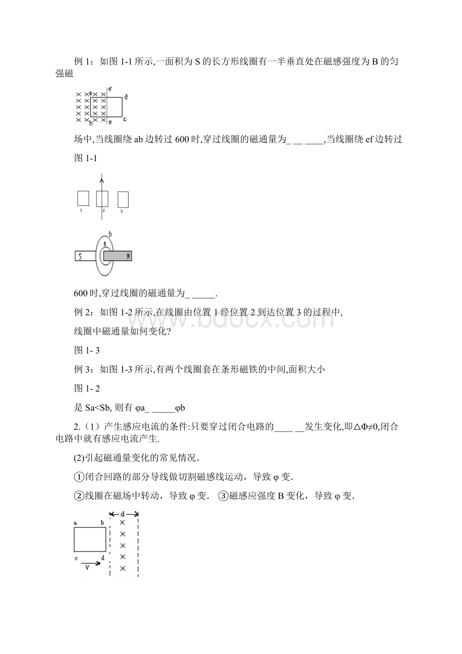 高考物理最新版本高考物理专题复习电磁感应专题拔高特训.docx_第2页