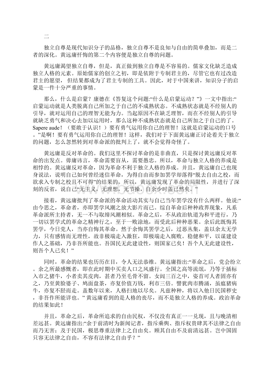 余英时知识分子的边缘化.docx_第3页