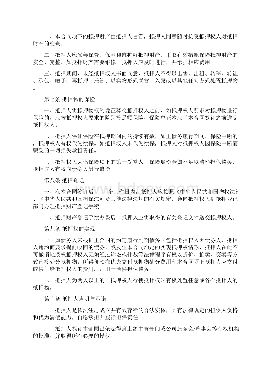 抵押合同通用版Word下载.docx_第3页