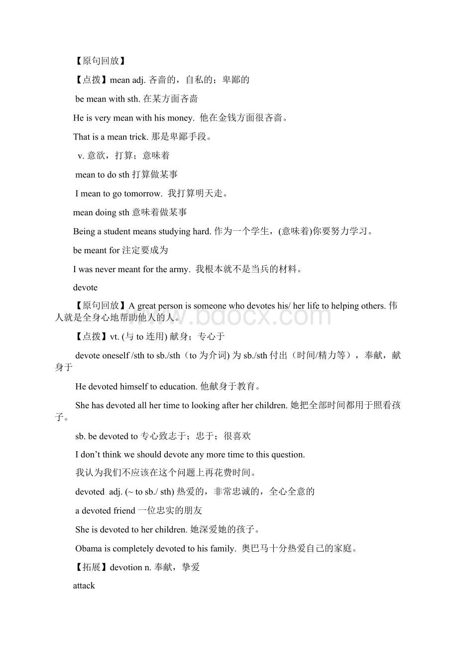 人教版高中英语必修一Unit5NelsonMandelaamodernhero语言点.docx_第3页