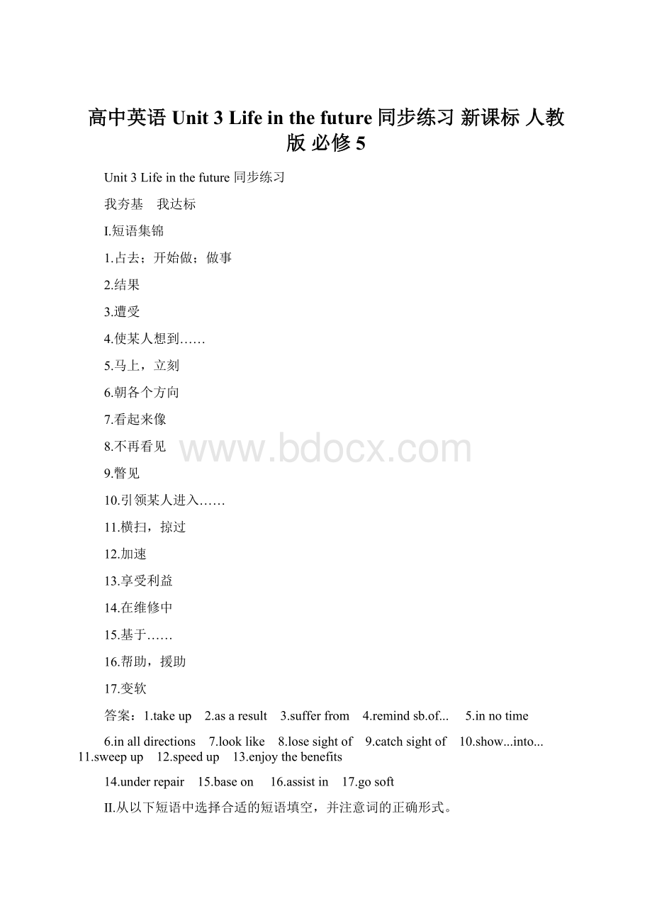 高中英语Unit 3 Life in the future同步练习 新课标 人教版 必修5Word下载.docx_第1页