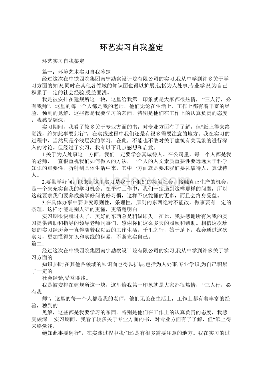 环艺实习自我鉴定.docx_第1页