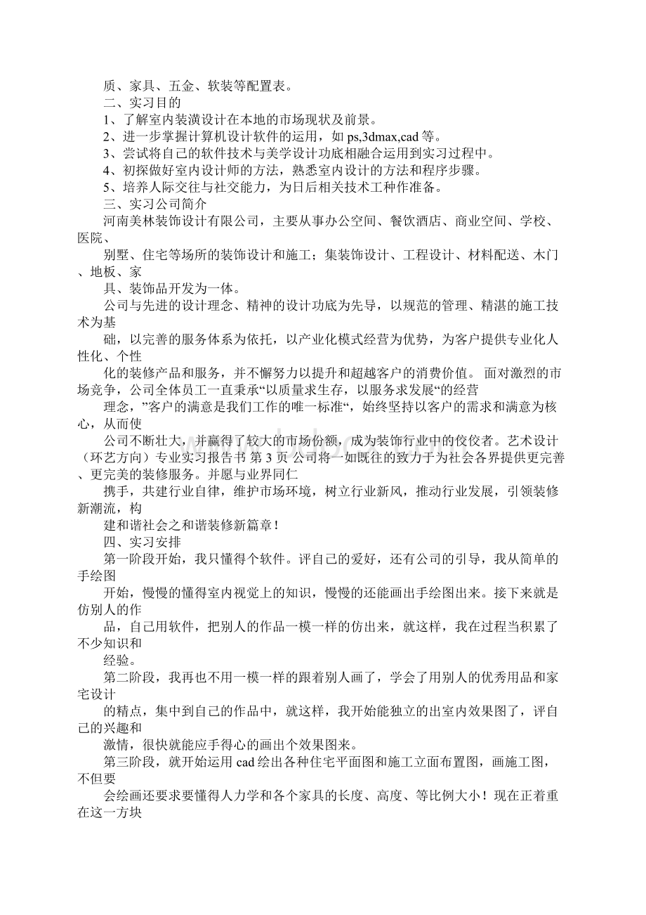 环艺实习自我鉴定.docx_第3页